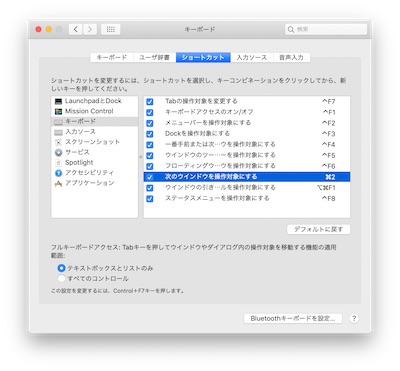 mac,ショートカットキー変更