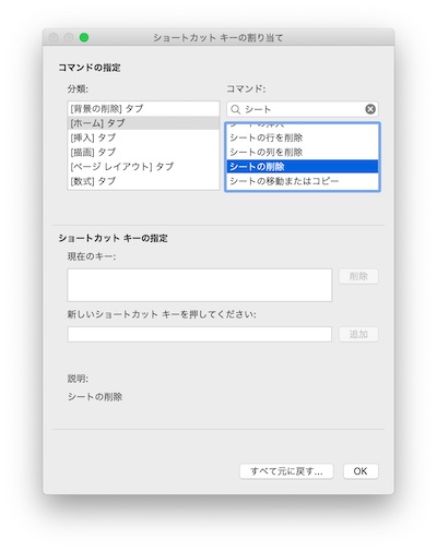 【Mac】Excelのタブ（シート）を挿入・削除するショートカットキー