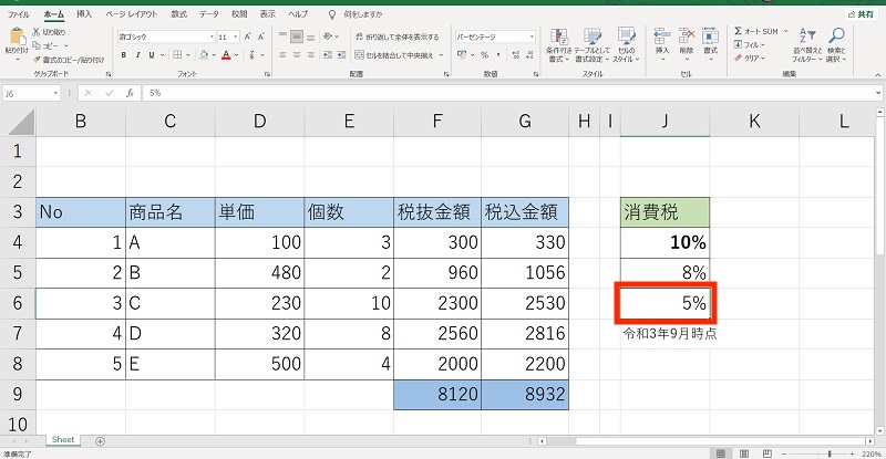 Excelのセルを削除するショートカットキー