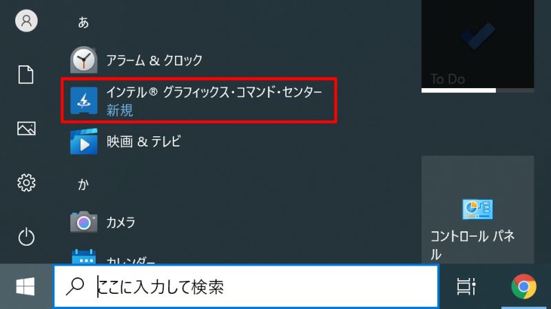 ディスプレイ画面の回転をショートカットキーでできない場合