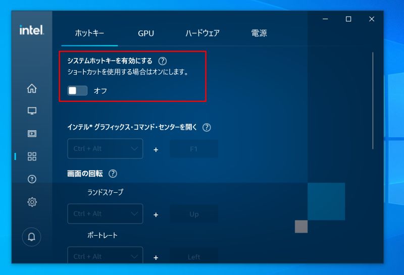 ディスプレイ画面の回転をショートカットキーでできない場合