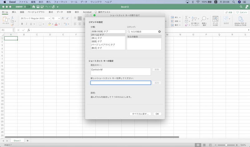 【Mac】Excelの独自ショートカットキー設定方法