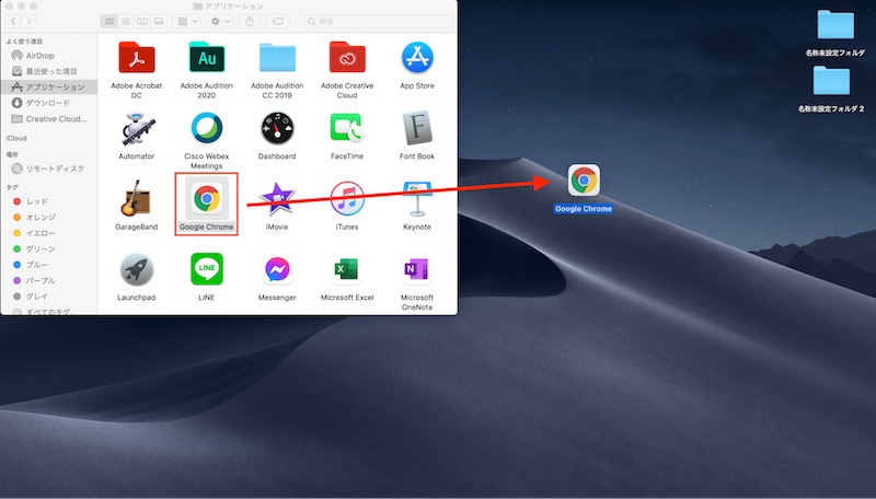 【Mac】Google Chromeアプリのショートカット作成方法