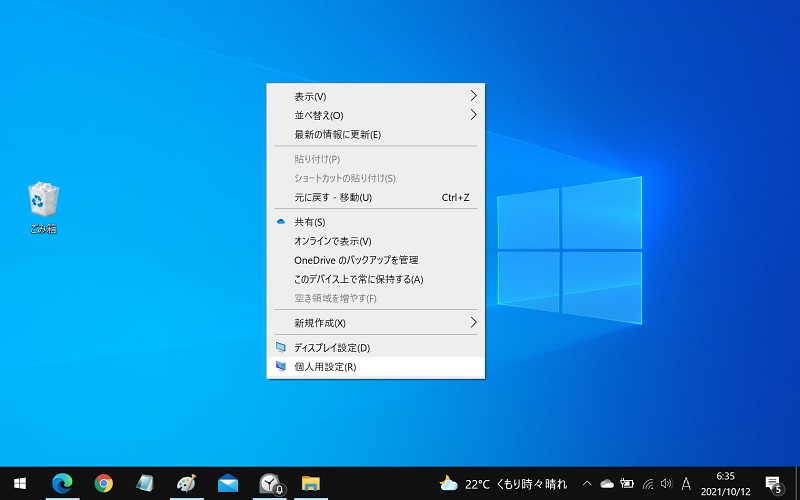 Windows10でスクリーンセーバーを設定する方法