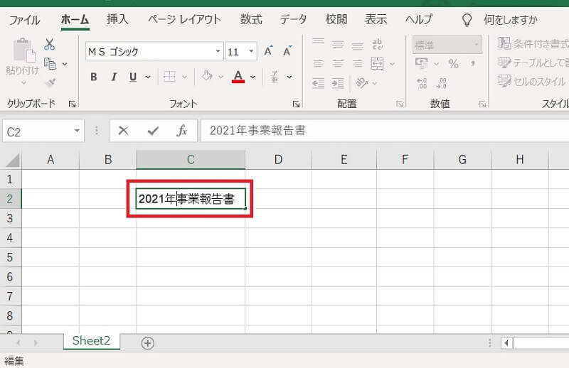 Excelの同じセル内で縦書き・横書きする方法