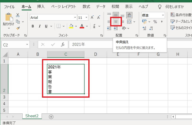 Excelの同じセル内で縦書き・横書きする方法