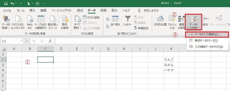 Excelでプルダウン（ドロップダウンリスト）を解除する方法
