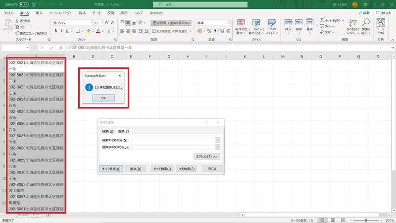 Excel（エクセル）のセル内の改行を置換して削除する方法