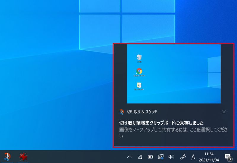 Windows10で範囲指定してスクリーンショットを撮る方法