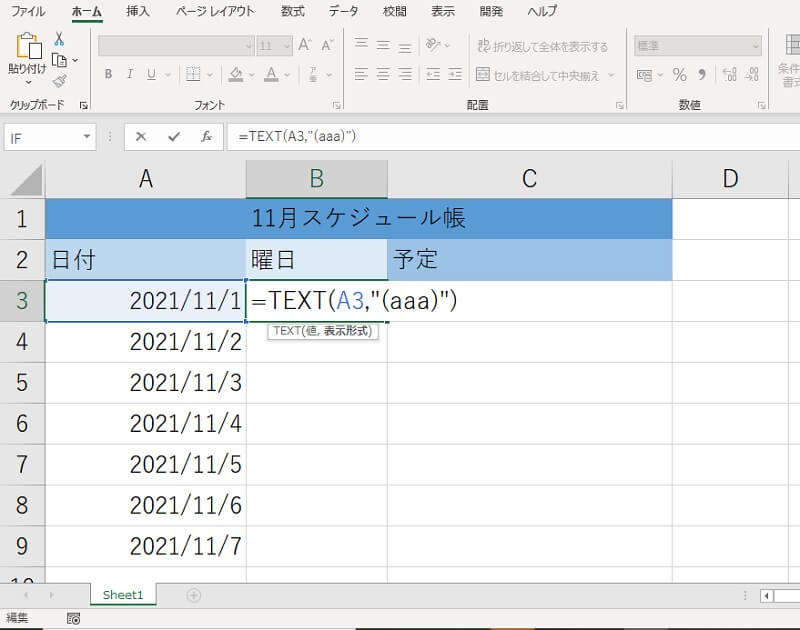 TEXT関数で曜日に括弧（）をつける方法