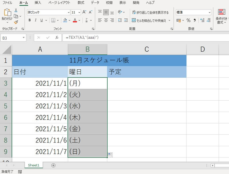 TEXT関数で曜日に括弧（）をつける方法