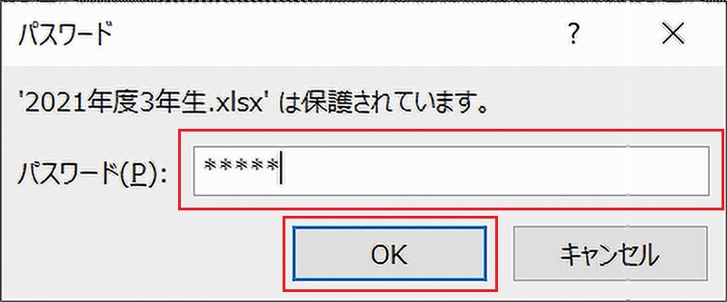 パスワードを設定したExcel（エクセル）ファイルを開く方法