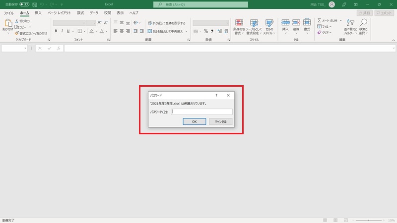 Excel（エクセル）ファイルのパスワード設定方法