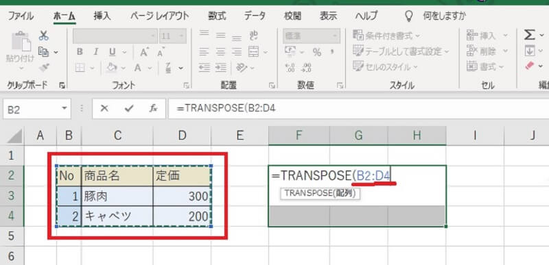 Excel表の行列をTRANSPOSE関数で入れ替える方法