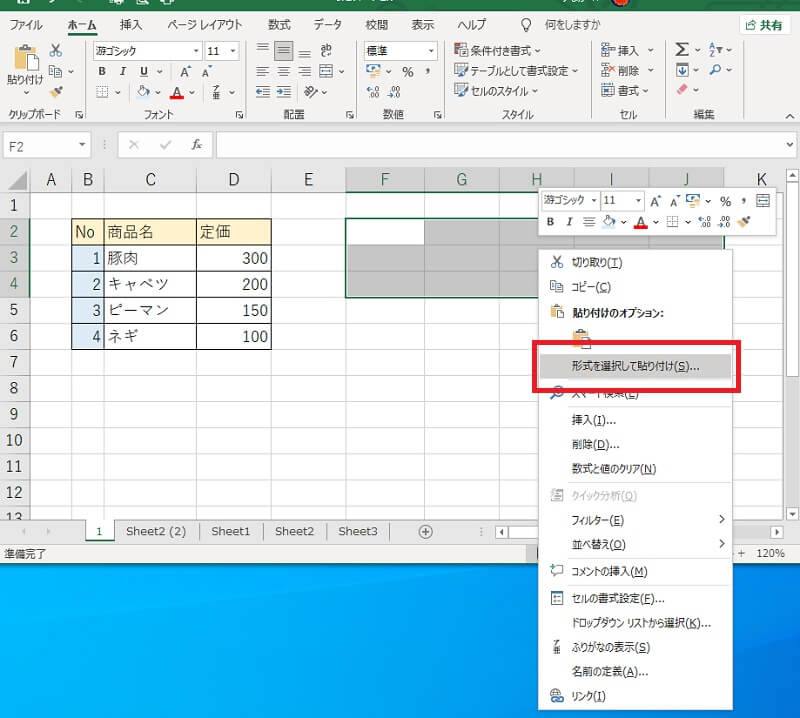 Excel表の行列を入れ替える方法