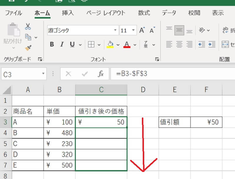 Excelで計算式を固定