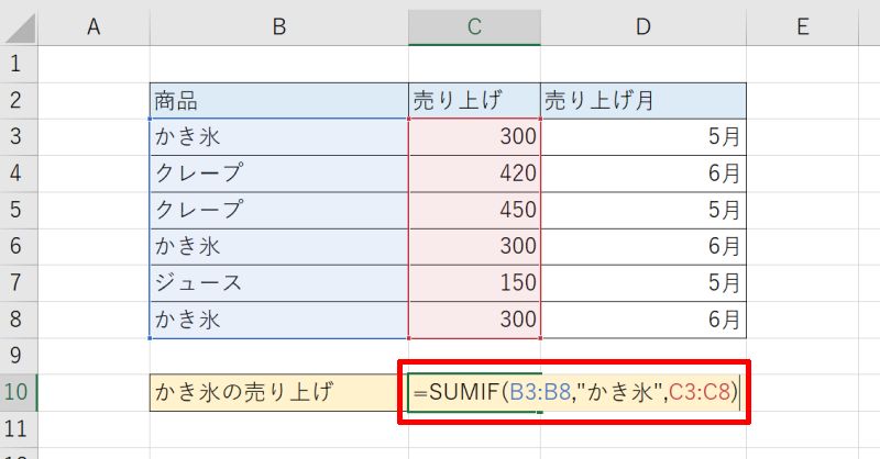 SUMIF関数で条件を指定して集計