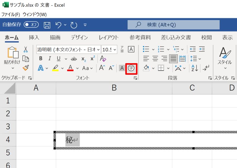 Excelで文字を丸で囲む方法3. オブジェクトを挿入する