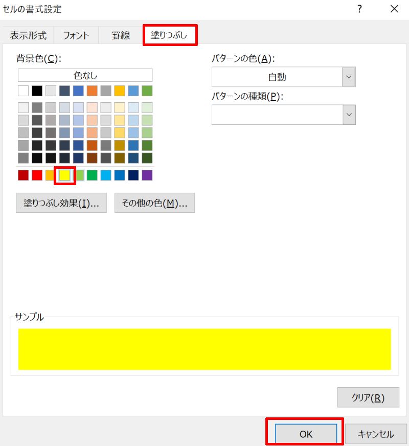 エクセルの条件付き書式で指定の文字列がある行に色を付ける