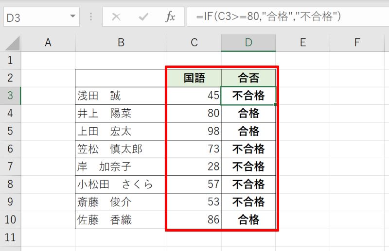 ExcelのIF関数とは