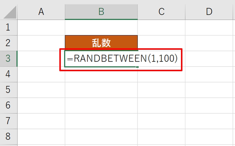 指定の整数範囲で乱数を生成：RANDBETWEEN関数
