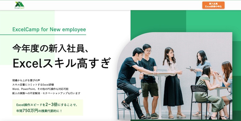 ExcelCamp（株式会社DIK＆Company）