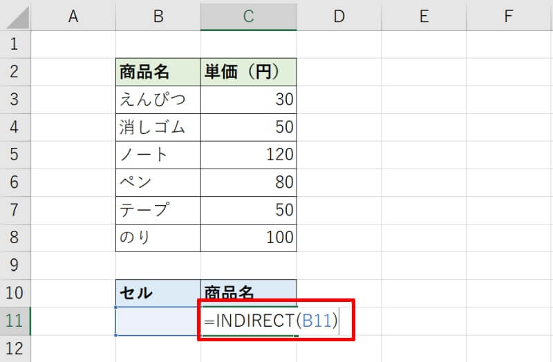 ExcelのINDIRECT関数の使い方