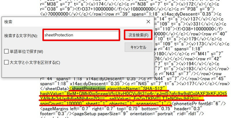 シートの保護で設定したパスワードを忘れた場合の解除方法